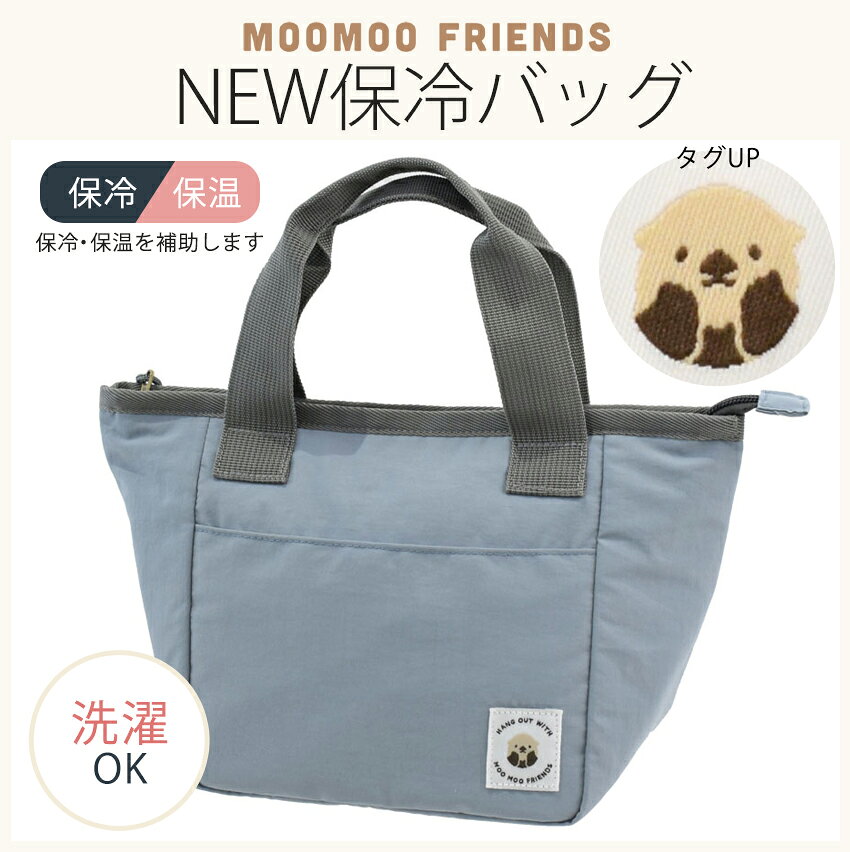 手芸材料の通信販売 シュゲールのムームーフレンズ NEW保冷バッグ 【完成品】| ランチバッグ 弁当袋 弁当入れ 手提げバッグ 保冷 保温 撥水加工 シルバーコーティング ポケット付き サブヒロモリ｜アングル3