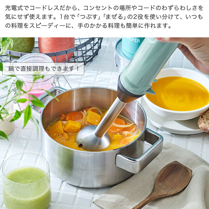 Toffy トフィー コードレスハンドブレンダー | 充電式 ハンドミキサー ハンディブレンダー フードプロセッサー 電動 離乳食 幼児食 介護食 スムージー スープ ドレッシング ジュース ブレンダーカップ おしゃれ キッチン家電 新生活 プレゼント ギフト shugale-10113194 手芸材料の通信販売 シュゲール サンプル画像3