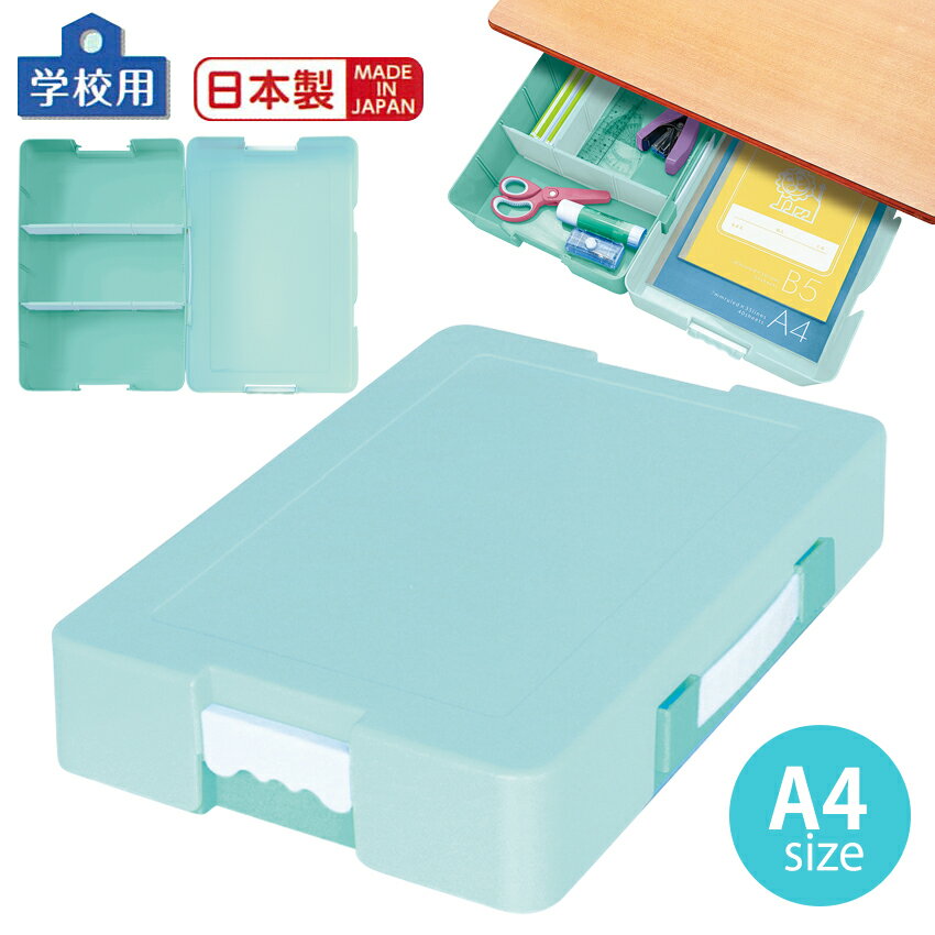 つながるパッチン！おどうぐばこ ツートンカラー | お道具 小学生 小学校 小学生 入学 準備 A4 仕切り板付き 日本製 おすすめ デビカ