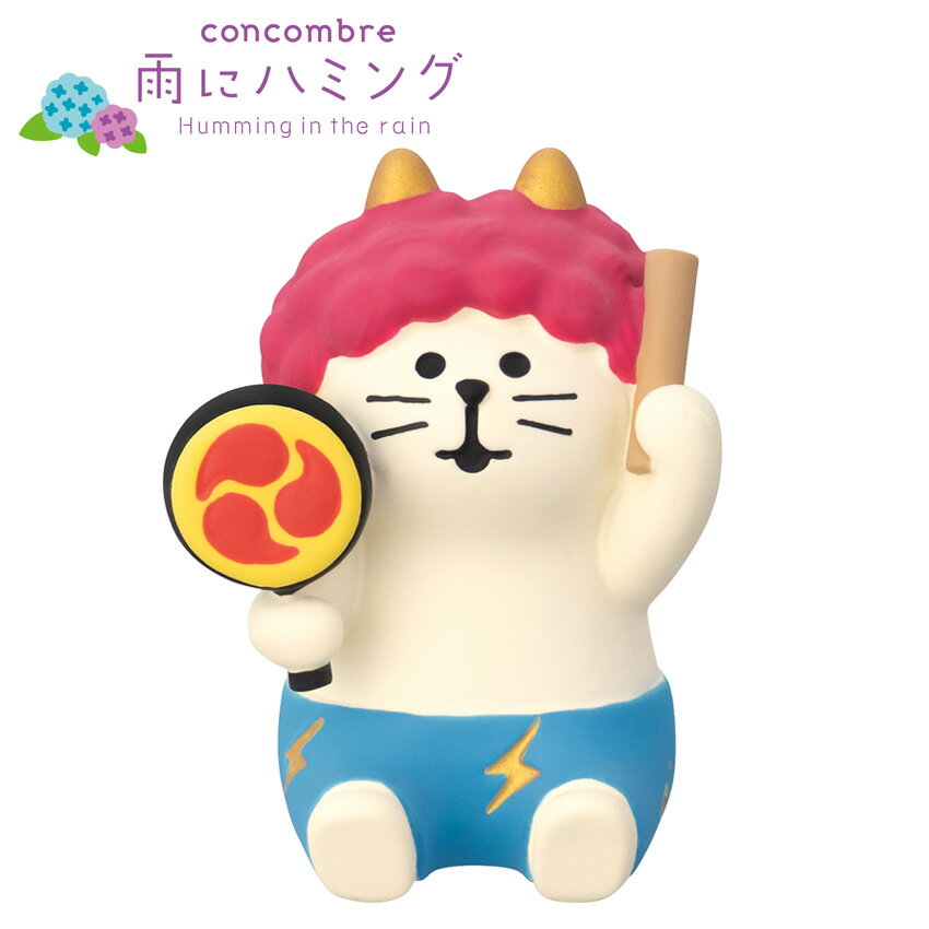 樂天商城 - コンコンブル 雨にハミング カミナリにゃんこ | デコレ 小物 置物 飾り マスコット オブジェ インテリア雑貨 ミニチュア 玄関飾り 省スペース かわいい ねこ 猫