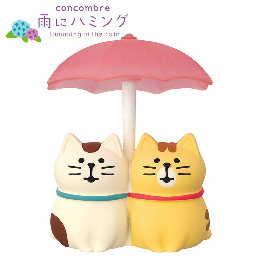 China Ornaments - コンコンブル 雨にハミング あいあい傘にゃんこ | デコレ 小物 置物 飾り マスコット オブジェ インテリア雑貨 ミニチュア 玄関飾り 省スペース かわいい ねこ 猫