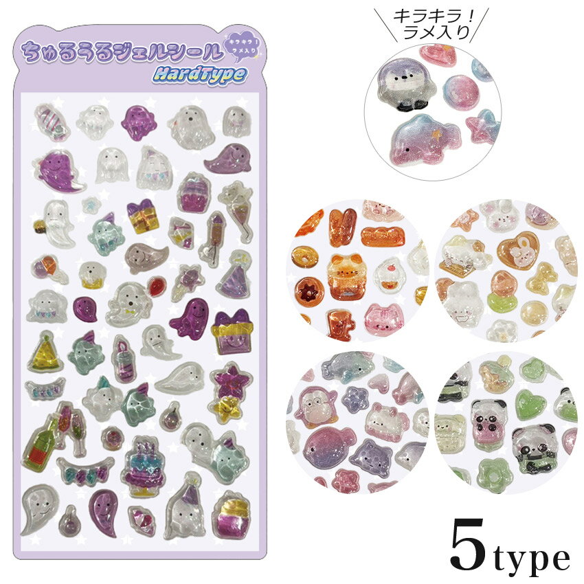 乐天商城 - ちゅるうるジェルシール ハード | 3Dシール 立体 ぷっくりシール 可愛い デコシール DIY用 手帳用 贈り物 手帳用 日記帳用 女の子 携帯電話飾 おもちゃ