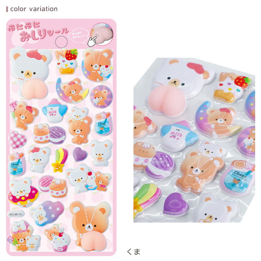 ぷにぷにお尻シール | 3Dシール 立体 ぷっくりシール 可愛い デコシール DIY用 手...