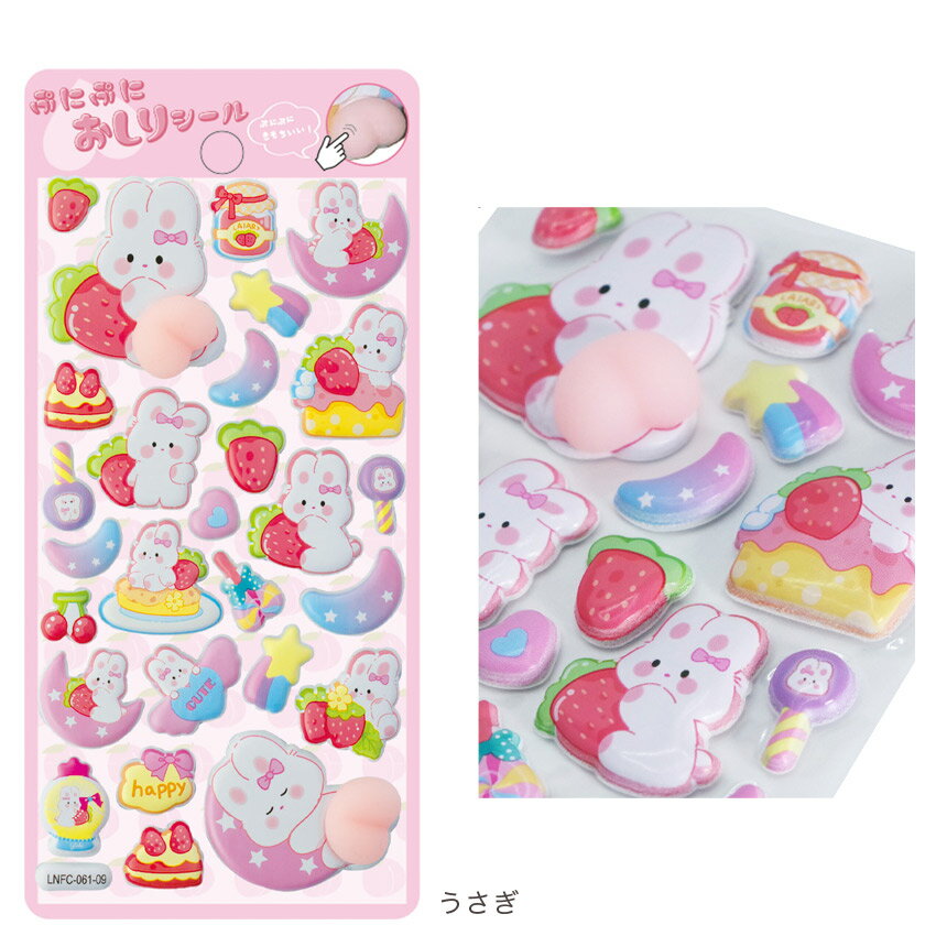 ぷにぷにお尻シール | 3Dシール 立体 ぷっくりシール 可愛い デコシール DIY用 手...