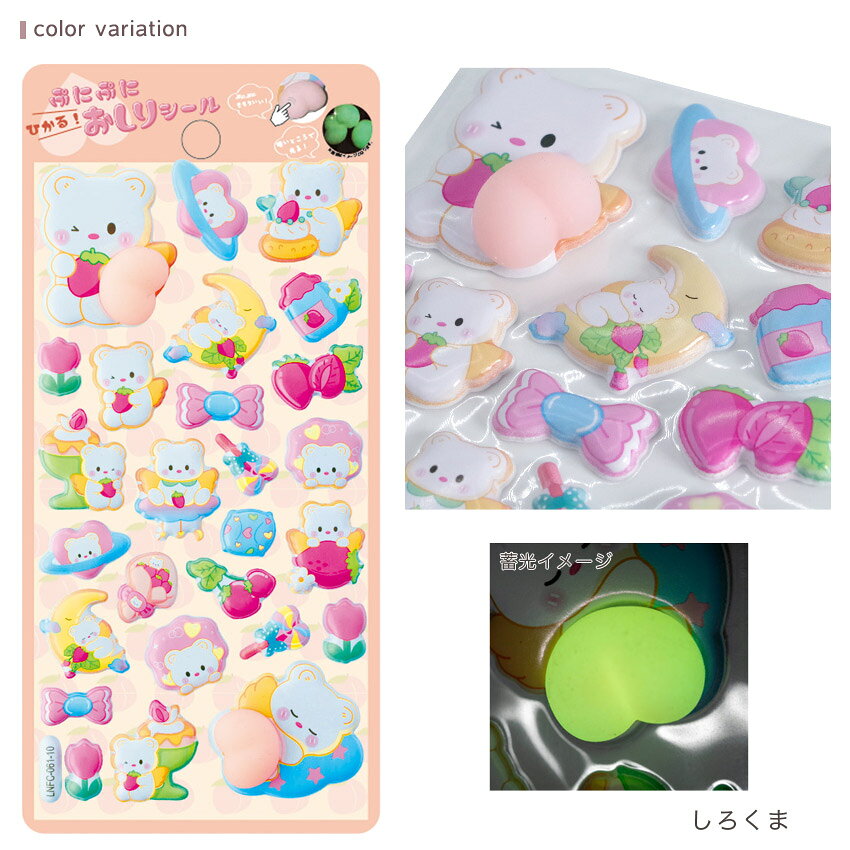 光るぷにぷにお尻シール | 3Dシール 立体 ぷっくりシール 可愛い デコシール DIY用 手帳用 贈り物 手帳用 日記帳用 女の子 携帯電話飾 おもちゃ ◆SS特価◆ shugale-10113857 手芸材料の通信販売 シュゲール サンプル画像2