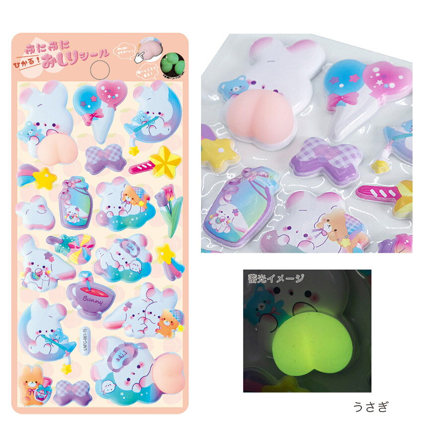 光るぷにぷにお尻シール | 3Dシール 立体 ぷっくりシール 可愛い デコシール DIY用 手帳用 贈り物 手帳用 日記帳用 女の子 携帯電話飾 おもちゃ ◆SS特価◆ shugale-10113857 手芸材料の通信販売 シュゲール サンプル画像3