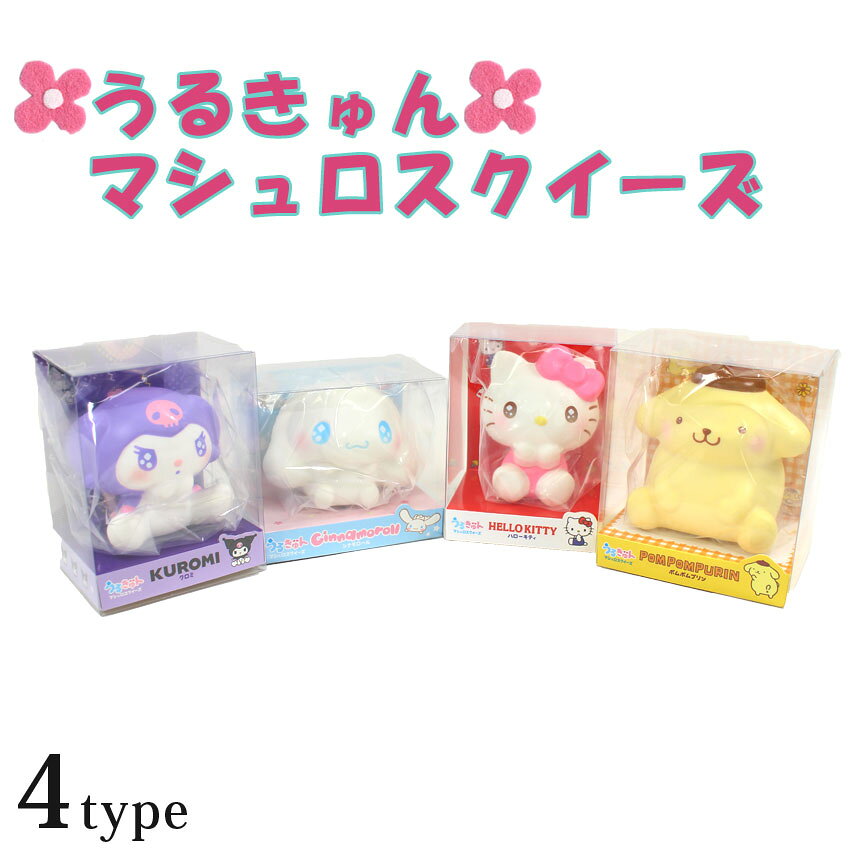楽天市場】スクイーズ サンリオ ポムポムプリンの通販