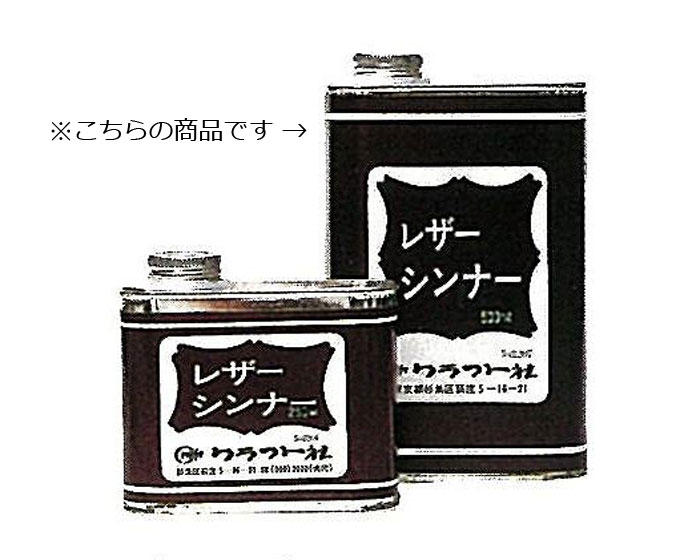 レザークラフト レザーシンナー　500ml クラフト社　2207　(メール便不可)