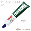 レザークラフト ダイアボンド 110ml クラフト社 ダイヤボンド 皮用 2337(888) (取り寄せ品) (メール便不可)