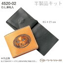 レザークラフト 半製品 D.L 新札入 (黒) クラフト社 4520-02 (取り寄せ品) (メール便不可)