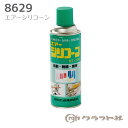 マラソン期間中2点でP5倍3点10倍!レザークラフト エアーシリコーン (420ml) クラフト社　8629　(メール便不可)