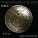 レザークラフト ネジ式コンチョ (φ37mm) イーグル ボタン クラフト社 21382-01 (取り寄せ品) (メール便可)