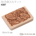 レザークラフト SK 名刺入 クラフト社 4387 (取り寄せ品) (メール便可)