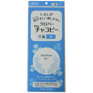 マラソン期間中2点でP5倍3点10倍!チャコピー　片面　青　30cm×25cm 5枚入　チャコペーパー クローバー トレース 図案 手芸用 ハンドメイド 複写 図案 型取り パターン レシピ クロバー　24-142　(メール便可)