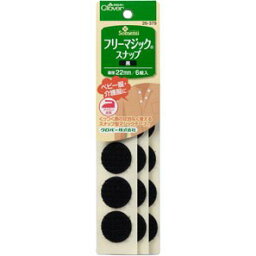 フリーマジックスナップ　黒 便利グッズ ハンドメイド 裁縫 補修 手芸材料 クロバー　26-379　(メール便可)