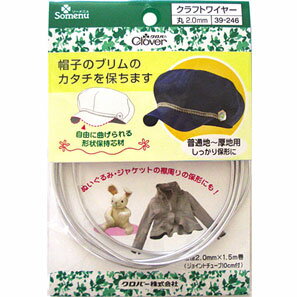 クラフトワイヤー(丸2.0mm) 普通地用 厚地用 コード 形状保持芯材 帽子ブリムの形を保つ 自由に曲がる えりまわり 洋裁 クロバー　39-246　(メール便可)