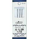 ss期間 2点で5倍!3点で10倍!クロバー とじ針　No.13 クローバー　55-003　(メール便可)