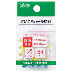 さいころパール待針 ステンレス製 さびにくいパール4色のサイコロ型まち針 待ち針 クロバー　22-802　(メール便不可)