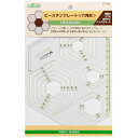 マラソン期間中 2点でP5倍 3点10倍!クロバー パッチワーク ピーステンプレート (六角形) クローバー　57-995　(メール便可)