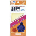 クロバー 半透明の補修シート クローバー 68-080 (メール便可)