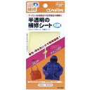 マラソン期間中 2点でP5倍 3点10倍 クロバー 半透明の補修シート クローバー 68-080 (メール便可)