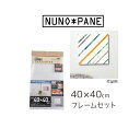 ファブリックパネル 布パネ フレームセット 40×40 71-119 (メール便不可) お正月 入園 入学 準備 手芸用品