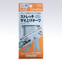 クロバー ストレッチすそ上げテープ グレー クローバー 68-207 (メール便可)