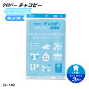 クロバー チャコピー クリアータイプ 刺しゅう用 「片面・青」 24-149 (メール便可)