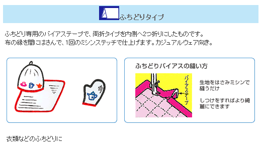 ベビー・子供用品の手作りに最適! キャプテン バイアステープ やわらかガーゼふちどり11　11mm×2.5m ベビー用品 メール便で12個まで発送可　CP122　(メール便可)　入園入学準備 ステイホーム バレンタインデー 手芸男子格安通販　バレンタイン　人気　ランキング