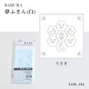 DARUMA 刺し子 夢ふきん 白 (うさぎ) ウサギ 刺し子布 刺し子生地 プリント済み 106 (メール便可)