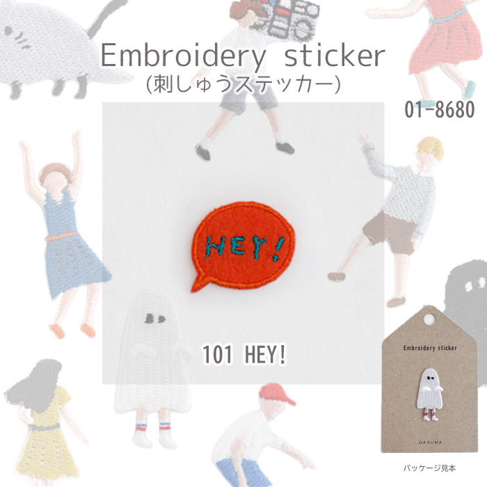 ●DARUMA Embroidery sticker (刺しゅうステッカー) HEY!　01-8680-101　(メール便可)　夏休み 手づくり