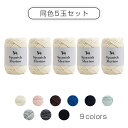 【送料無料】 DARUMA「スパニッシュメリノ」同色5玉セット 50g 約71m 横田 ダルマ Spanish Merino (取り寄せ品) (メール便不可)