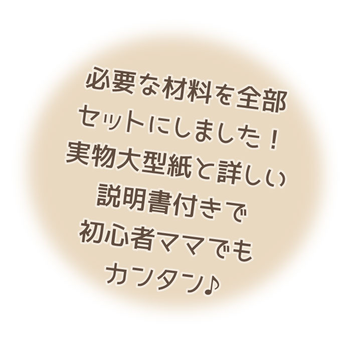 【送料無料】　●人気の和柄生地 入園入学ハンドメイドキット3点(レッスンバッグ・シューズ入れ・体操着リュック)実物大型紙と必要な材料を全部入れました!　(メール便不可)　夏休み 手づくり