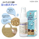 エコアンダリヤ専用 はっ水スプレー H204-634 (取り寄せ品) (メール便不可)