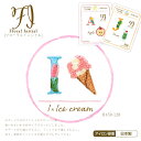 ●刺しゅう ワッペン フローラル イニシャル「I×Ice cream」アイロン接着 アップリケ アルファベット モチーフ H459-128 (メール便可)
