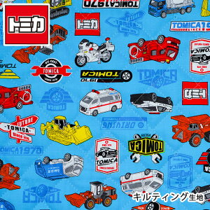 ●◆KOKKA トミカ はたらくくるま キルティング 生地 TOMICA 働く車　(10cm単位)　GQ-6108-1　(メール便不可)