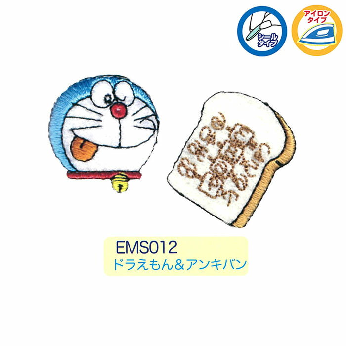 マラソン期間中2点でP5倍3点10倍!ドラえもん　シールワッペン(2個付き)　ドラえもん・アンキパン　EMS012　(メール便可)