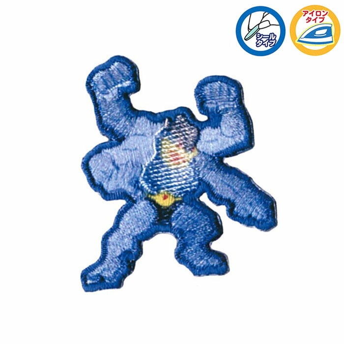 マラソン期間中2点でP5倍3点10倍!ポケットモンスター　カイリキー　シールワッペン　ポケモン　POS021　(メール便可)