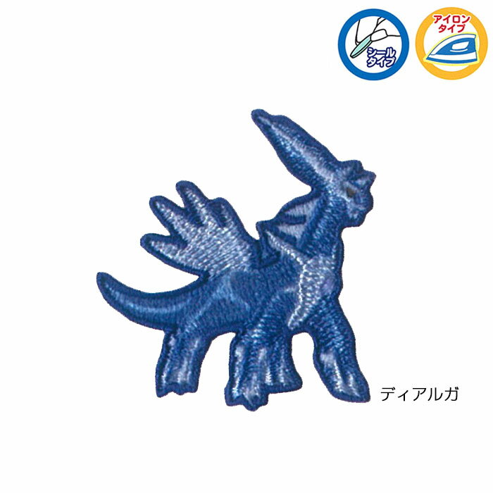 ポケットモンスター　ディアルガ　シールワッペン　ポケモン　POS030　(取り寄せ品)　(メール便可)