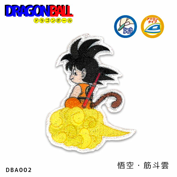 マラソン期間中2点でP5倍3点10倍!ドラゴンボール ミニシール ワッペン 「悟空・筋斗雲」アイロン シール 両用 接着タイプ　DBA002　(メール便可)