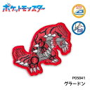 ポケットモンスター グラードン シールワッペン ポケモン POS041 (取り寄せ品) (メール便可)