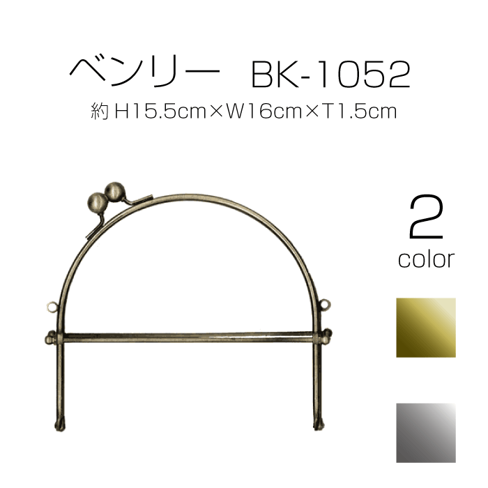 SS期間中ポイント10倍!ベンリー　BK-1052　(取り寄せ品)　(メール便不可)