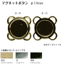 マグネットボタン 大 14mm シルバー AK-25-14S (取り寄せ品) (メール便可)