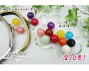 着せ替え玉14mm(プラスチック玉)2ヶ 口金 玉付 CT-14 (取り寄せ品) (メール便可)