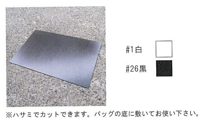 はさみでカットできるバッグの底板　5枚入　30cm×12.5cm　厚み2mm　BA-2035　(取り寄せ品)　(メール便可)
