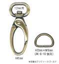 ナスカン・Dカンセット 2セット入 12mm用 H45mm シルバー AKD-32-12S (取り寄せ品) (メール便可)