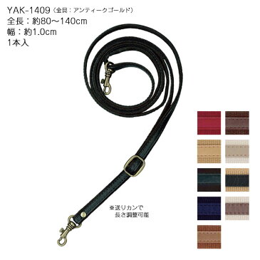 アクリルテープ×合成皮革ショルダータイプ持ち手 10mm幅　YAT-1409　(メール便可)