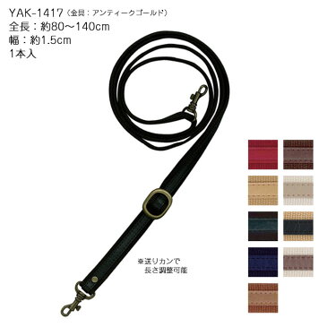 アクリルテープ×合成皮革ショルダータイプ持ち手 15mm幅　YAT-1417　(メール便可)