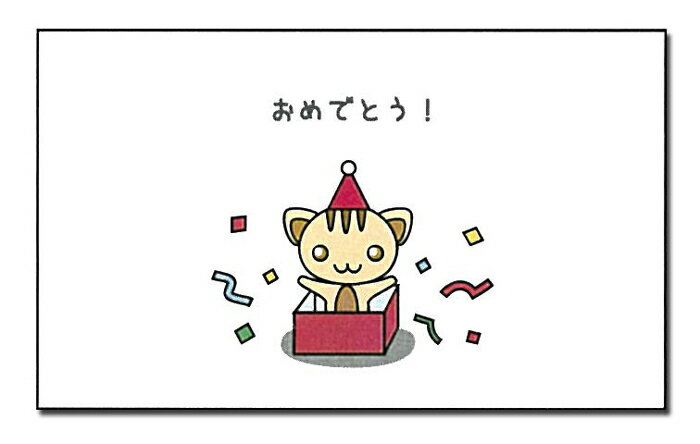 メッセージカード ネコ　GC-206　(取り寄せ品)　(メール便可)