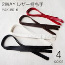 手提げ&ショルダー2WAYレザー持ち手 2本入 金具付き 60~80cm 生成ステッチ YAK-8016 (取り寄せ品) (メール便不可)